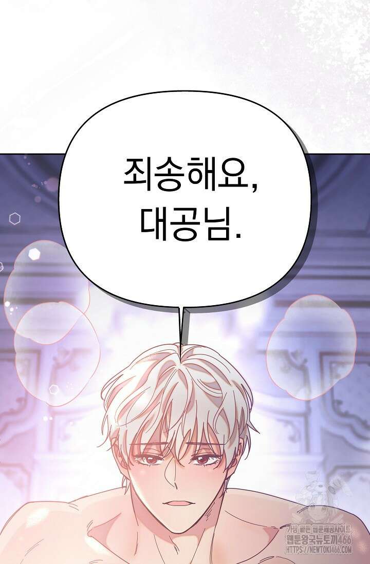 피폐 남주를 주먹으로 길들였다[19세 완전판] 1화 5
