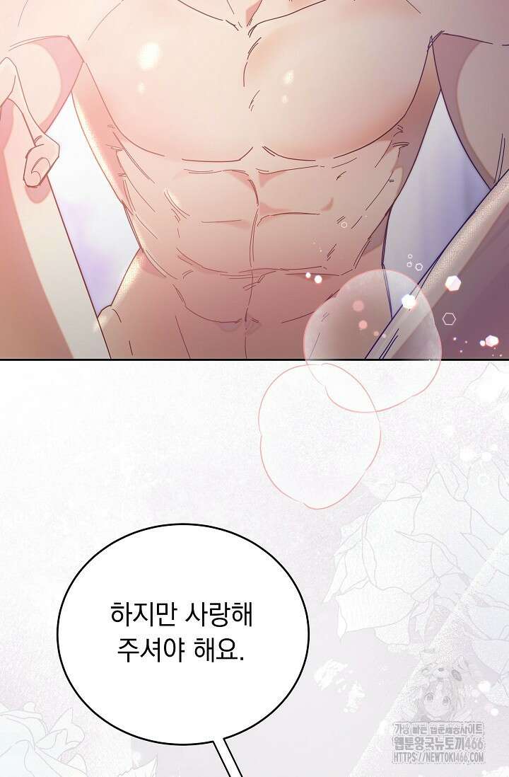 피폐 남주를 주먹으로 길들였다[19세 완전판] 1화 6