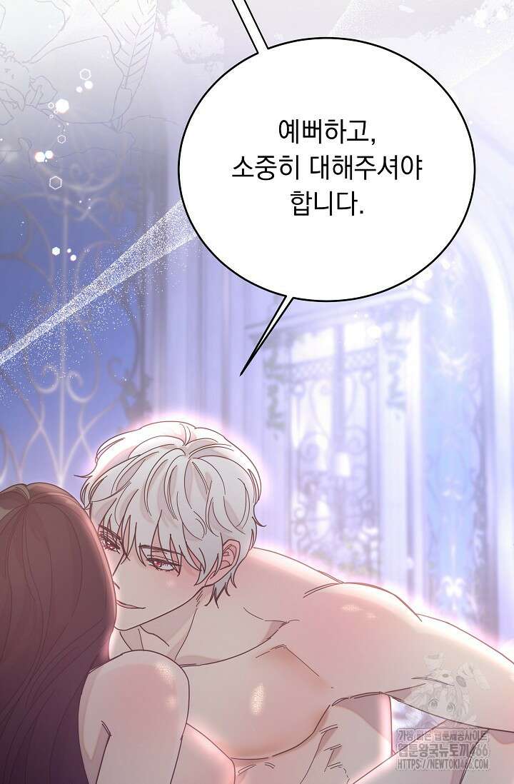 피폐 남주를 주먹으로 길들였다[19세 완전판] 1화 7