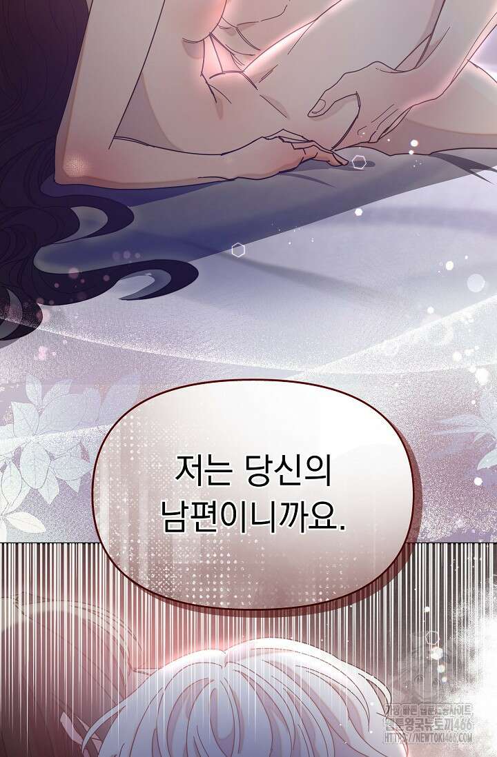 피폐 남주를 주먹으로 길들였다[19세 완전판] 1화 8