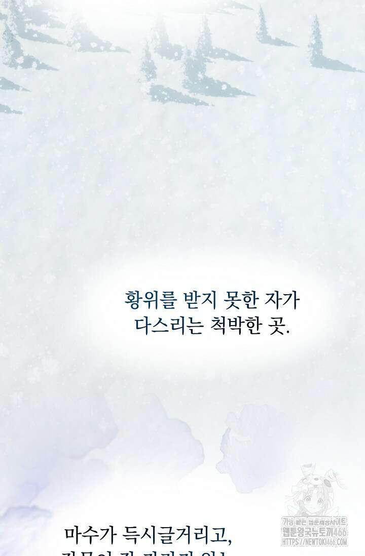 피폐 남주를 주먹으로 길들였다[19세 완전판] 1화 12
