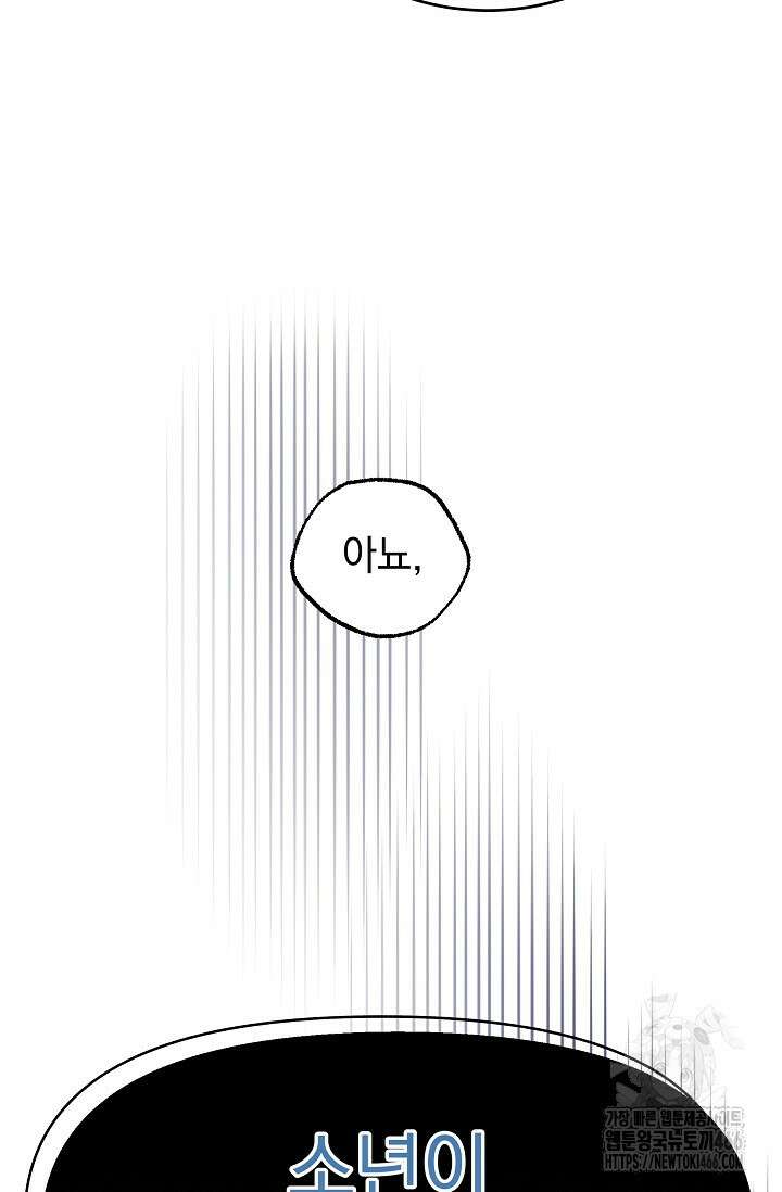 피폐 남주를 주먹으로 길들였다[19세 완전판] 1화 19
