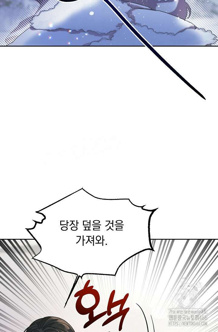 피폐 남주를 주먹으로 길들였다[19세 완전판] 1화 21