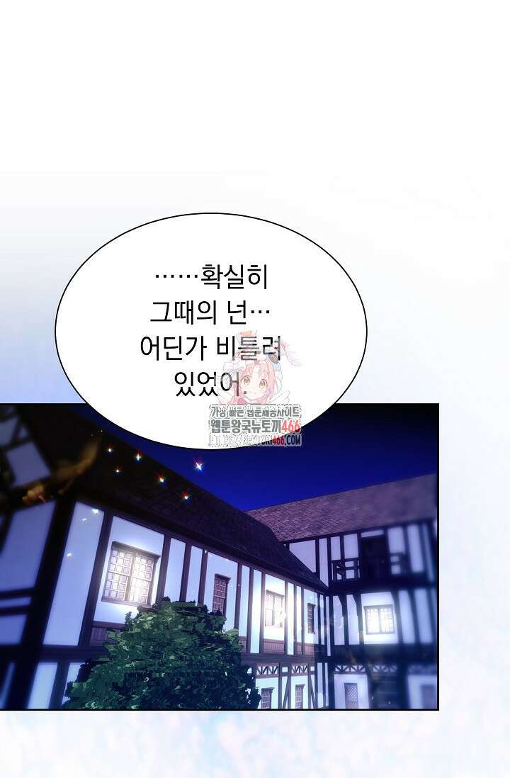 피폐 남주를 주먹으로 길들였다[19세 완전판] 11화 1