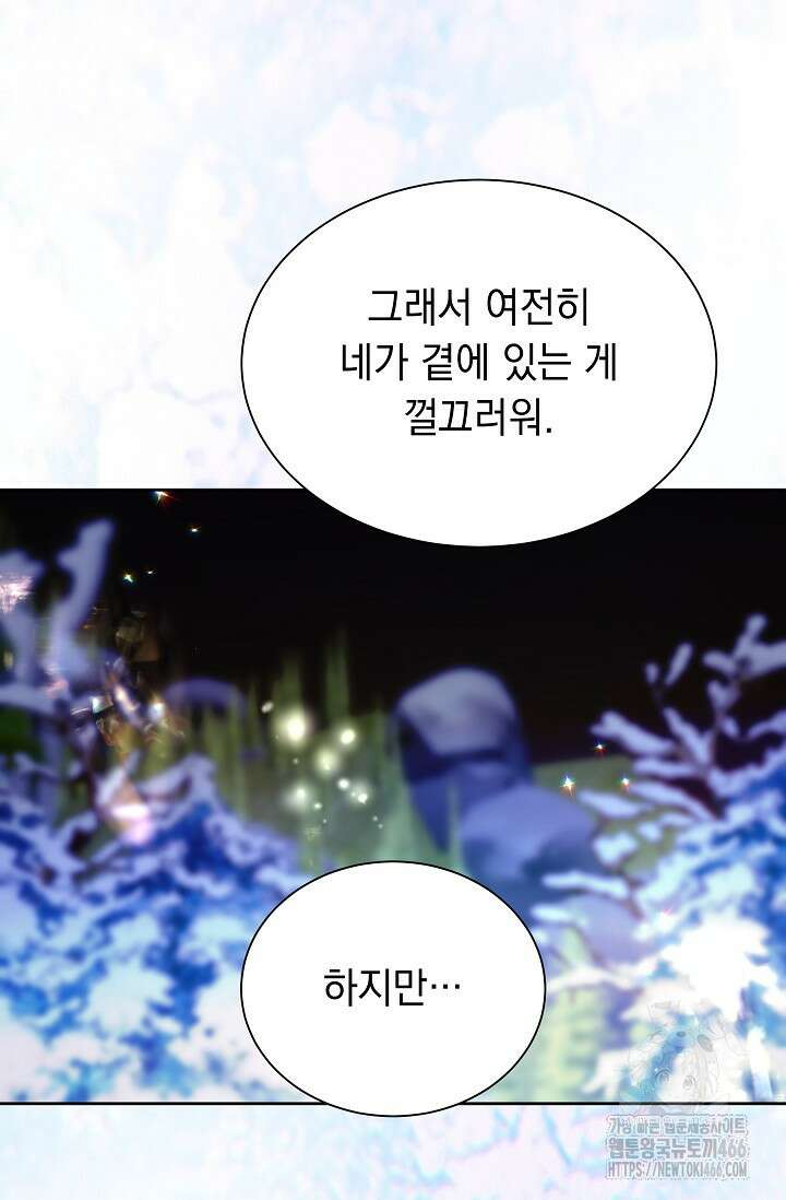 피폐 남주를 주먹으로 길들였다[19세 완전판] 11화 2
