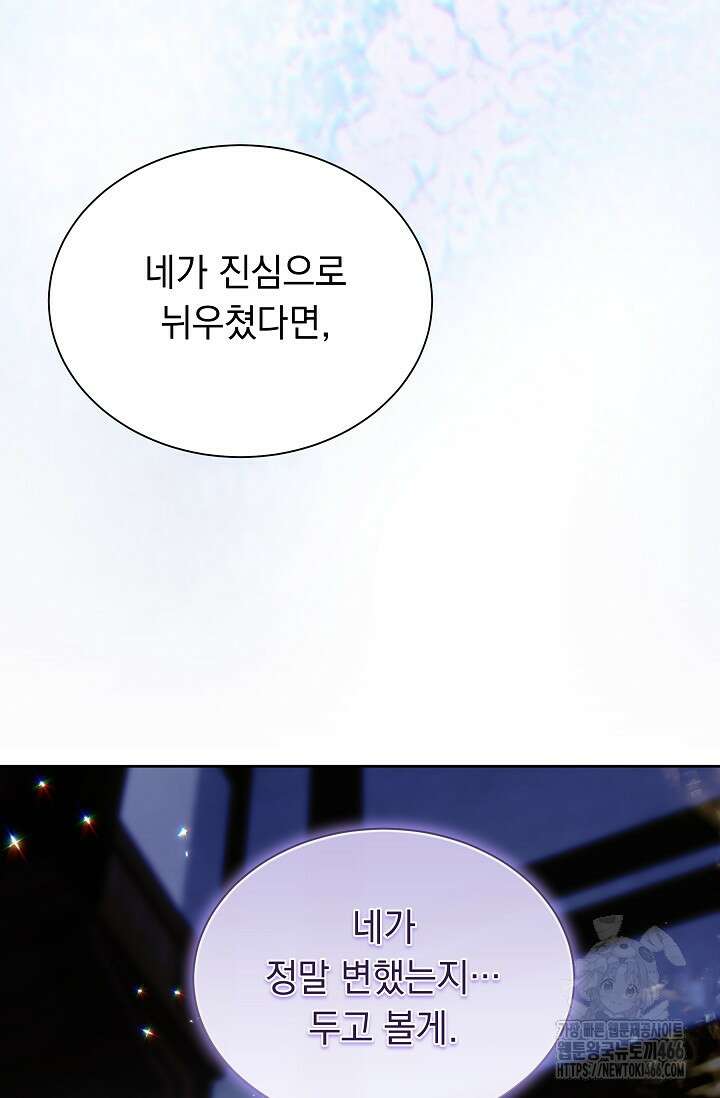 피폐 남주를 주먹으로 길들였다[19세 완전판] 11화 3