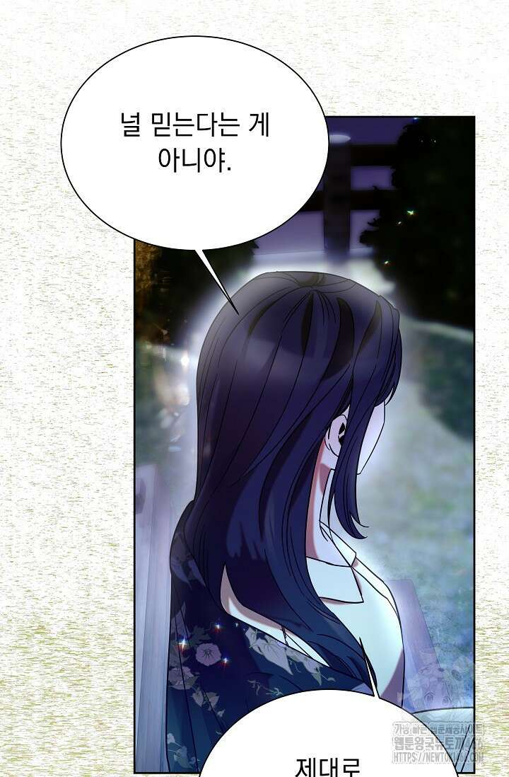 피폐 남주를 주먹으로 길들였다[19세 완전판] 11화 5