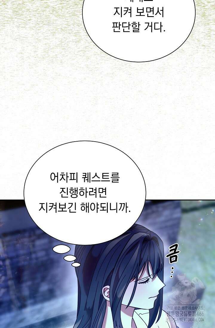 피폐 남주를 주먹으로 길들였다[19세 완전판] 11화 6