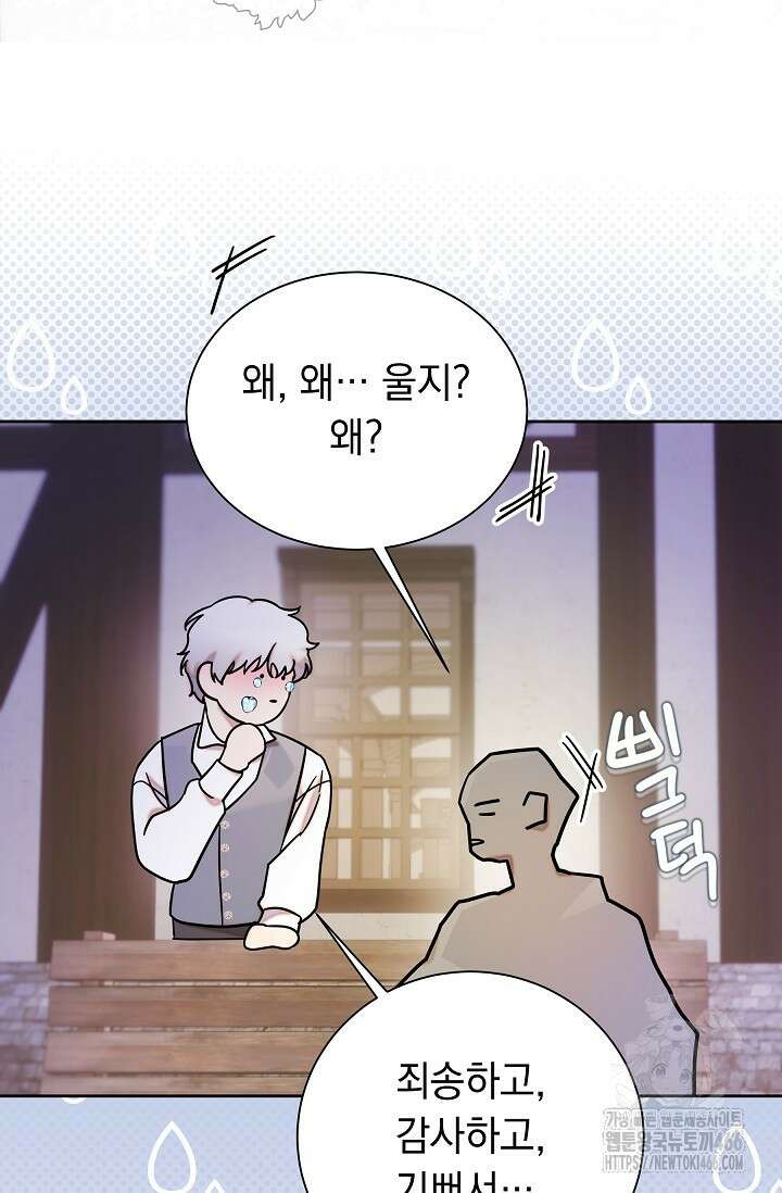 피폐 남주를 주먹으로 길들였다[19세 완전판] 11화 11