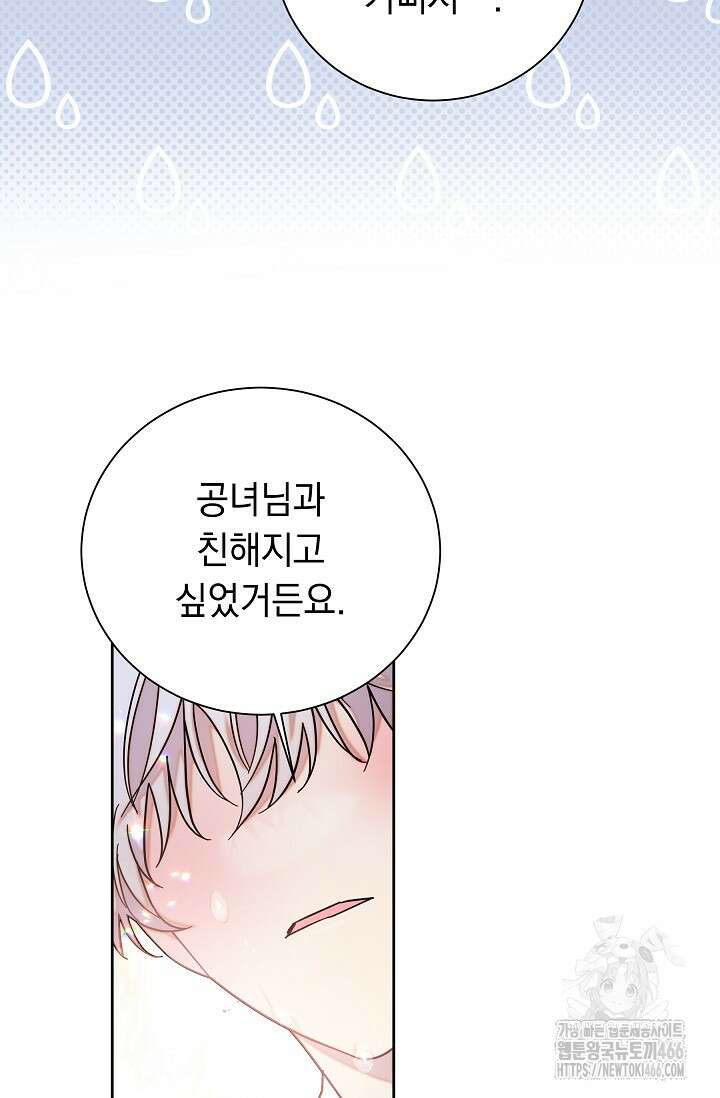 피폐 남주를 주먹으로 길들였다[19세 완전판] 11화 12