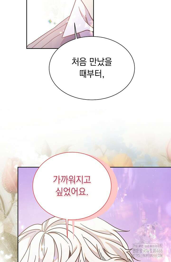 피폐 남주를 주먹으로 길들였다[19세 완전판] 11화 13