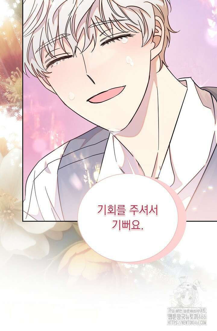 피폐 남주를 주먹으로 길들였다[19세 완전판] 11화 14