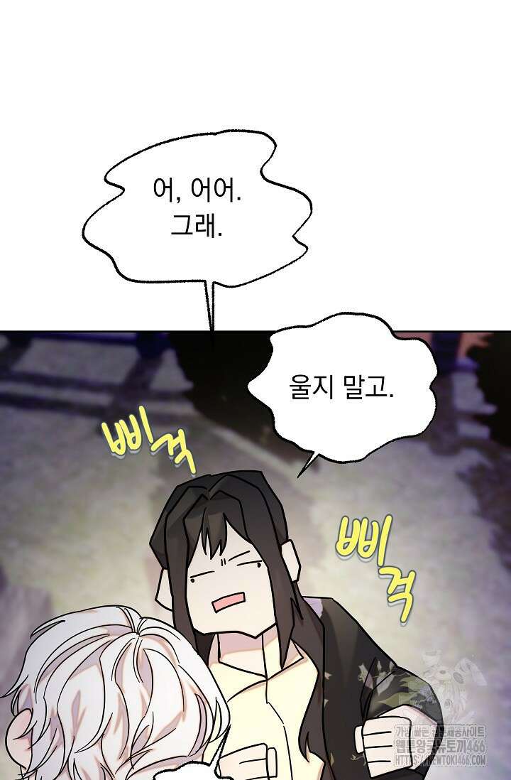 피폐 남주를 주먹으로 길들였다[19세 완전판] 11화 15