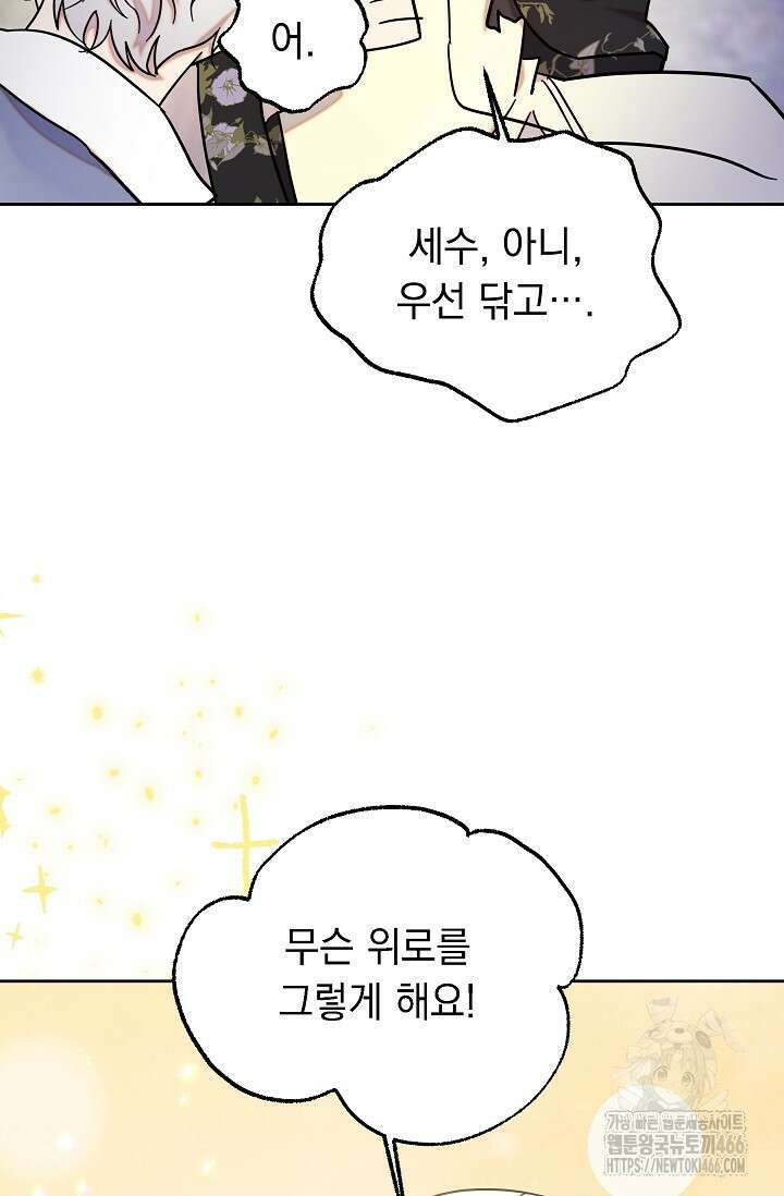 피폐 남주를 주먹으로 길들였다[19세 완전판] 11화 16