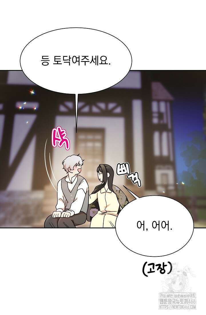 피폐 남주를 주먹으로 길들였다[19세 완전판] 11화 18