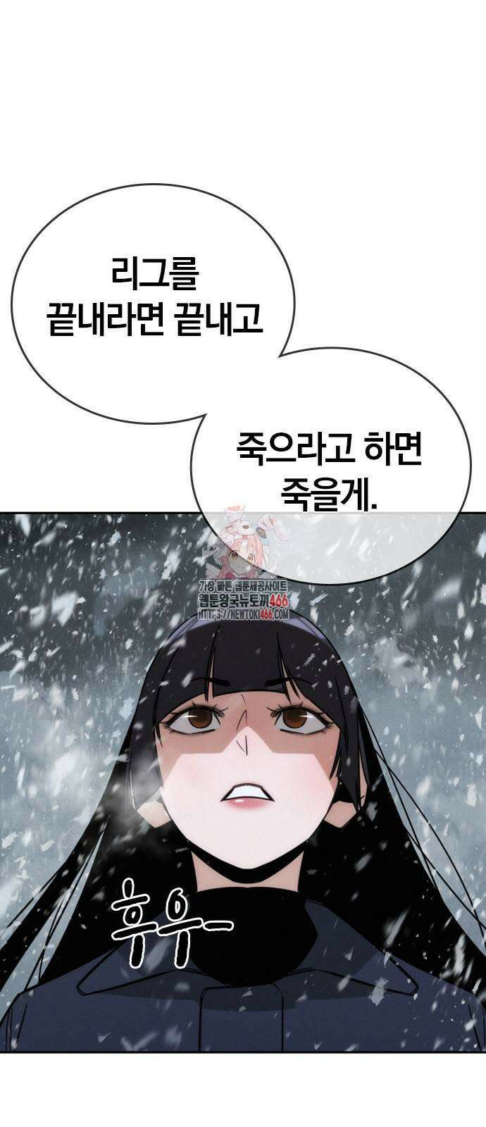 회귀자는 나만 지킨다 14화 1