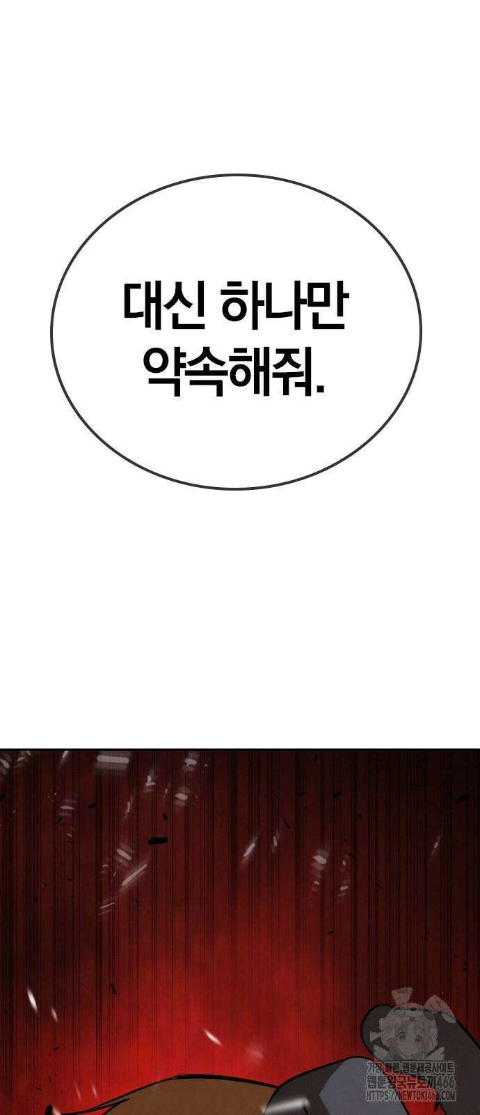 회귀자는 나만 지킨다 14화 2