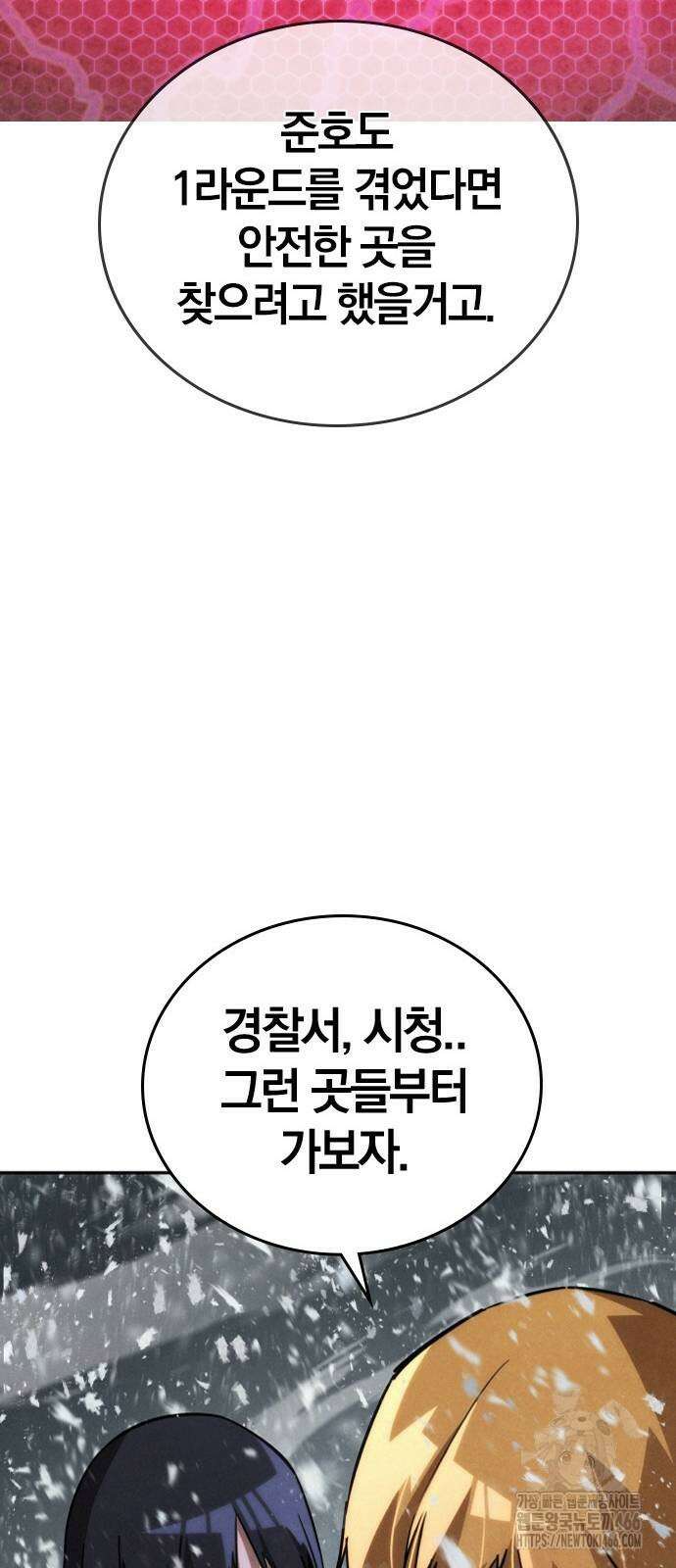 회귀자는 나만 지킨다 14화 14
