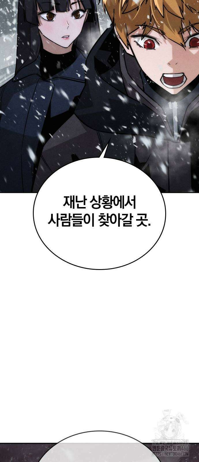 회귀자는 나만 지킨다 14화 15