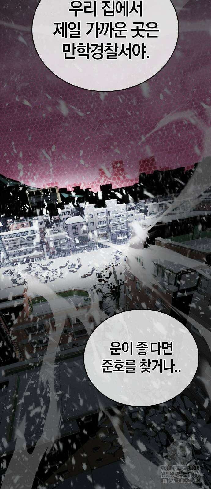 회귀자는 나만 지킨다 14화 16