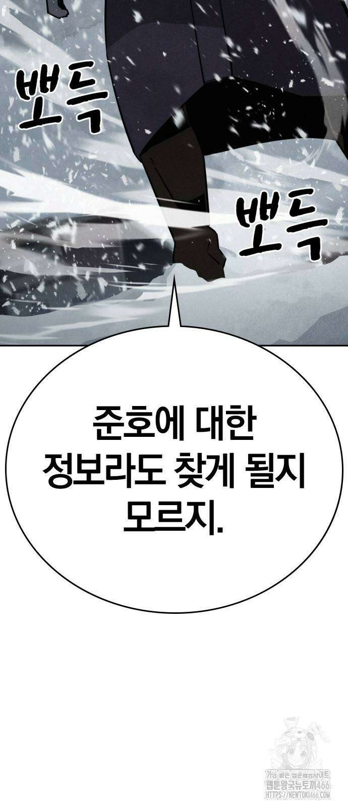 회귀자는 나만 지킨다 14화 18