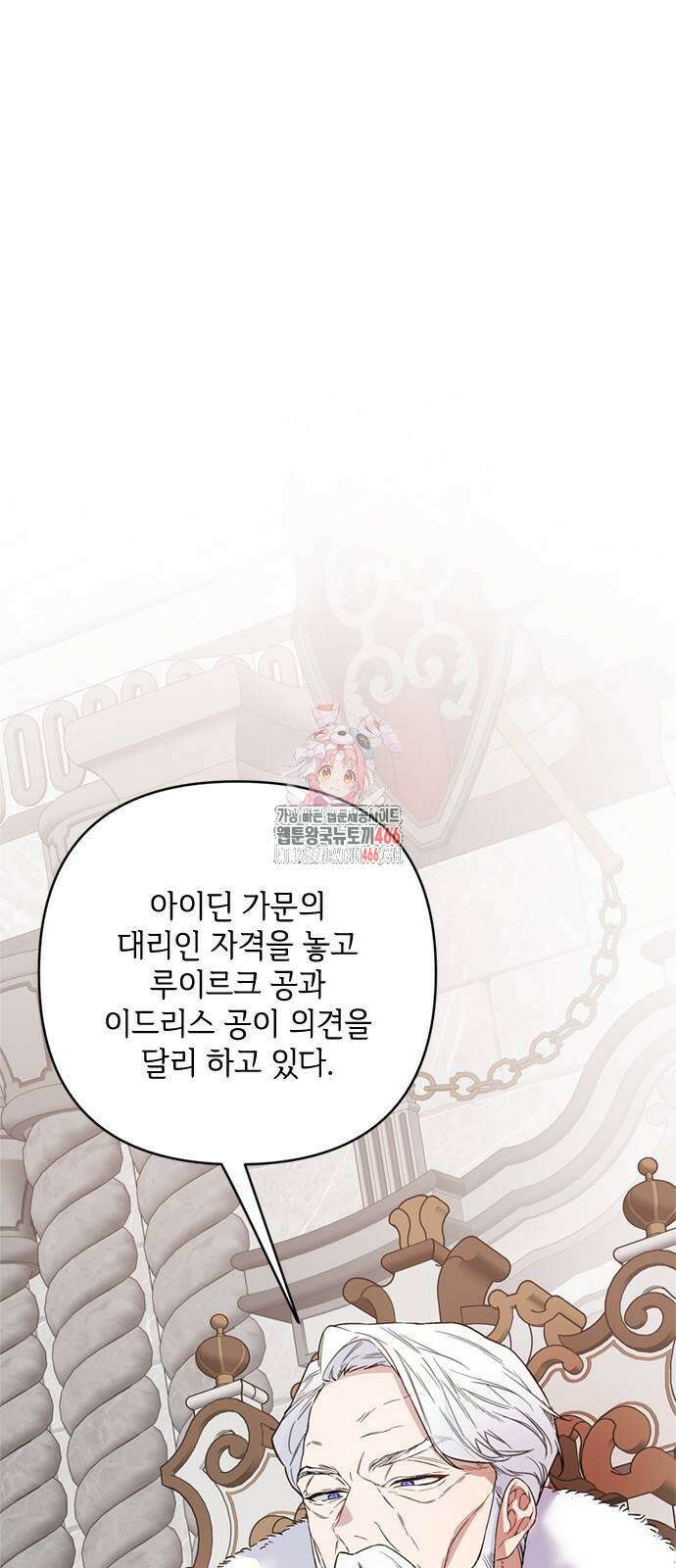 그 기사가 레이디로 사는 법 149화 1