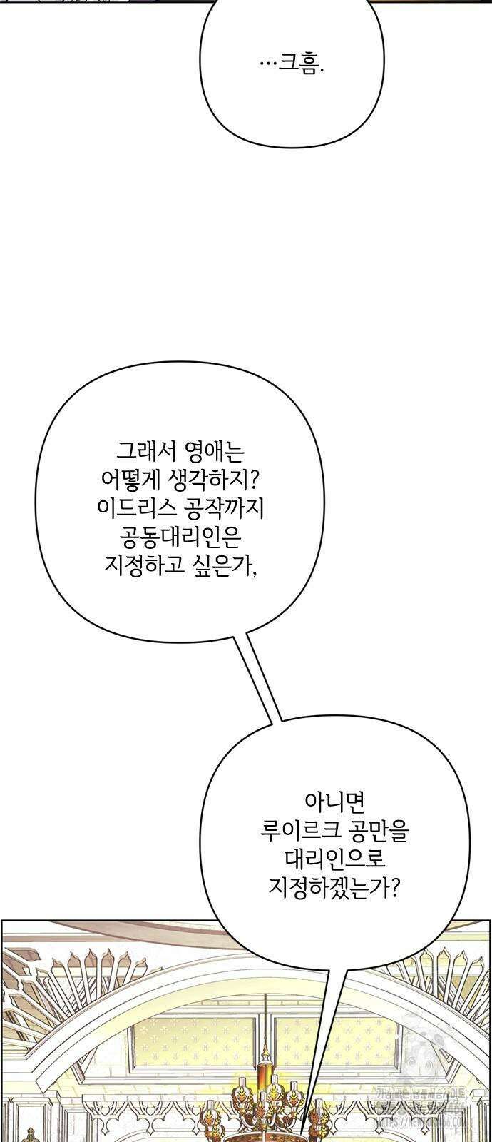 그 기사가 레이디로 사는 법 149화 3