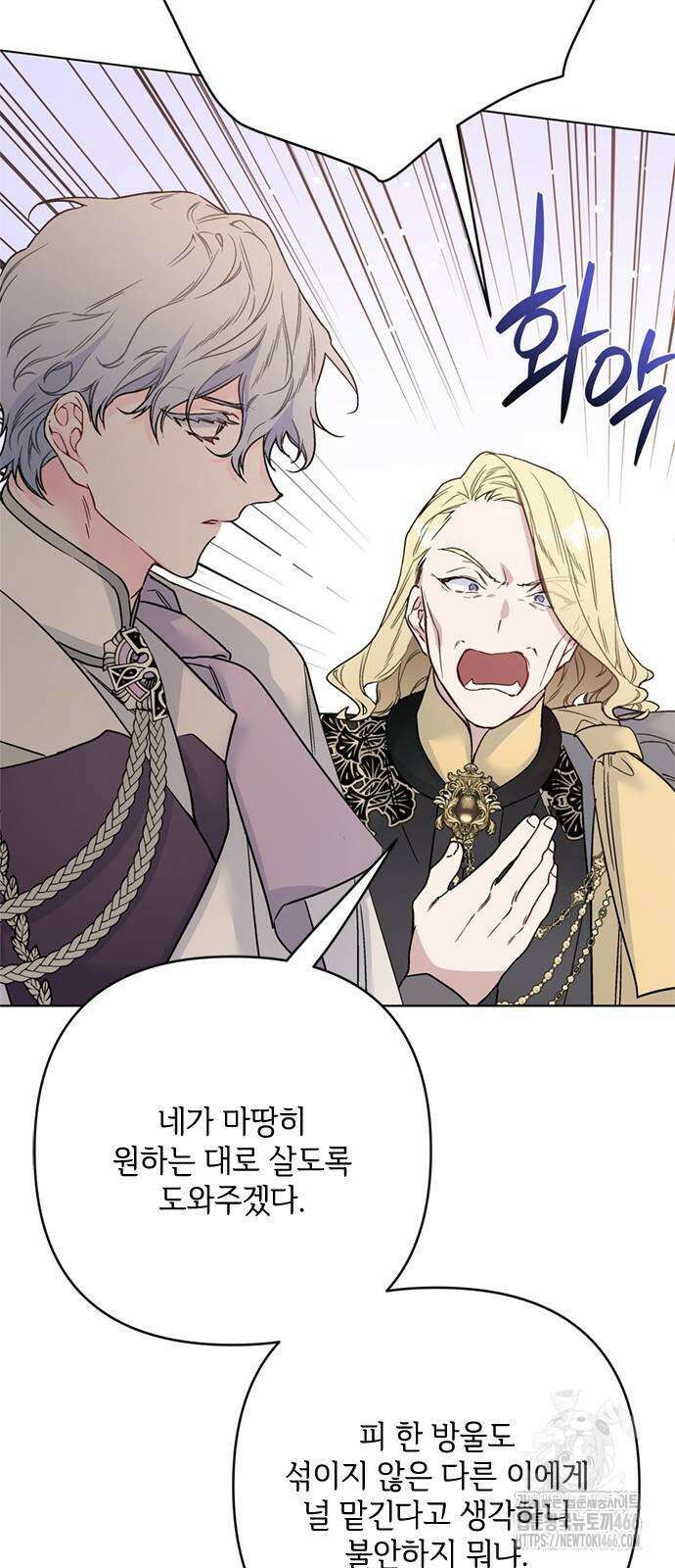 그 기사가 레이디로 사는 법 149화 5