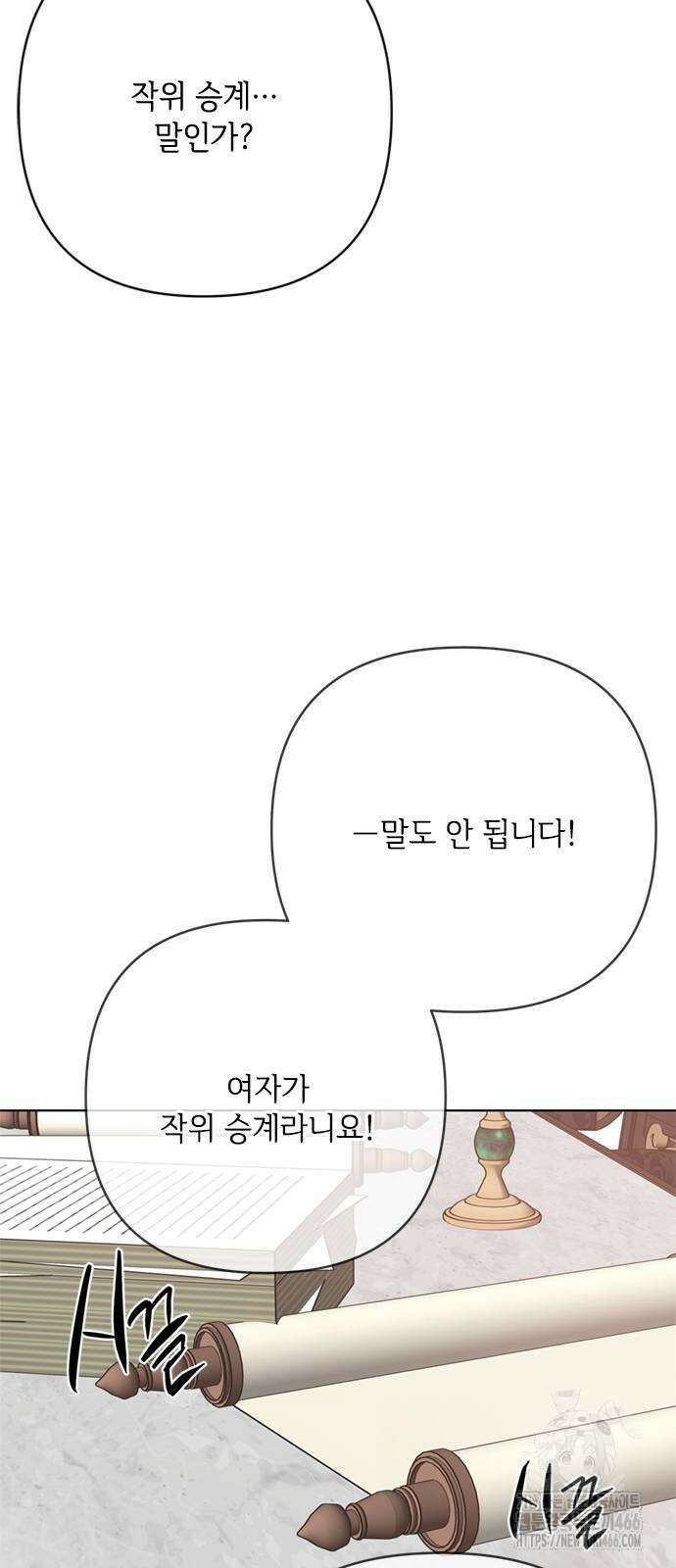 그 기사가 레이디로 사는 법 149화 12