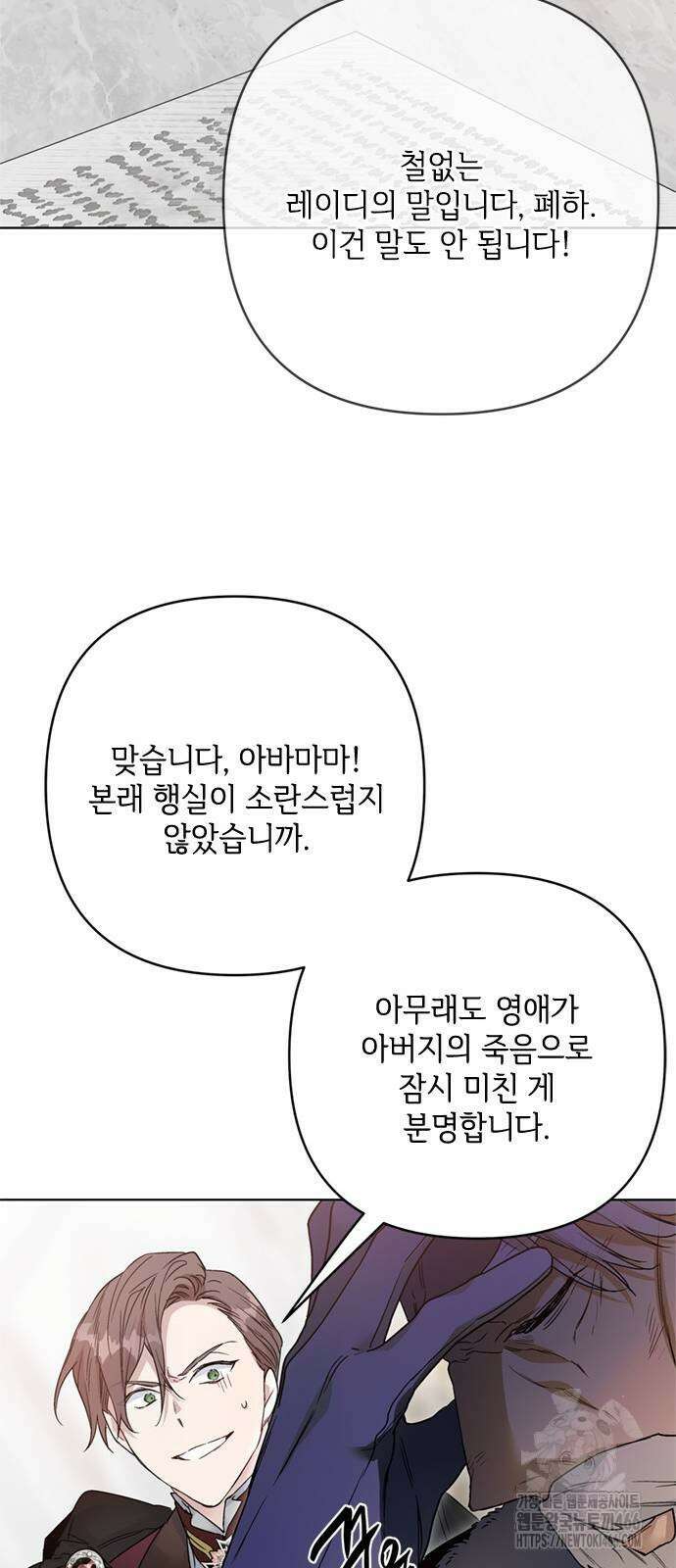 그 기사가 레이디로 사는 법 149화 13