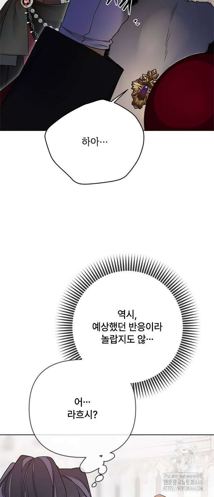 그 기사가 레이디로 사는 법 149화 14