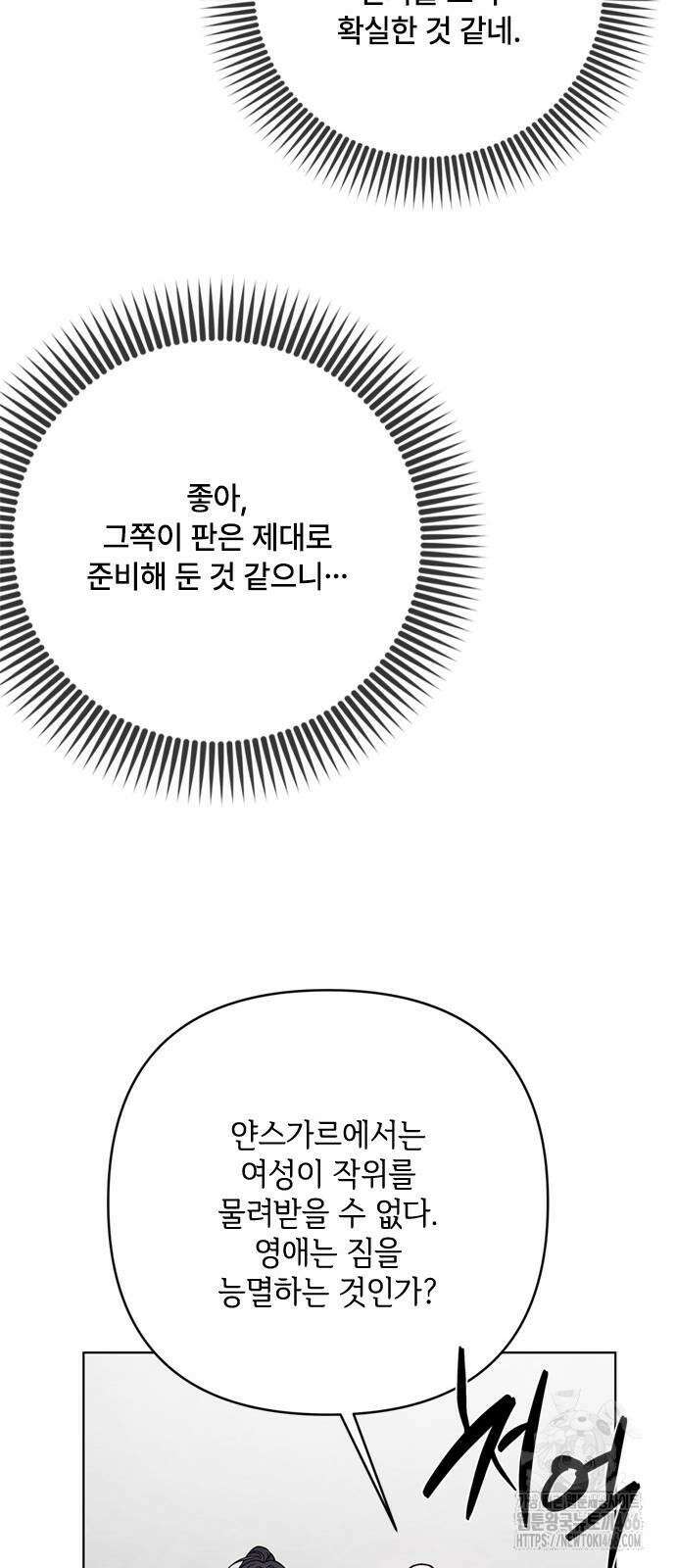 그 기사가 레이디로 사는 법 149화 17