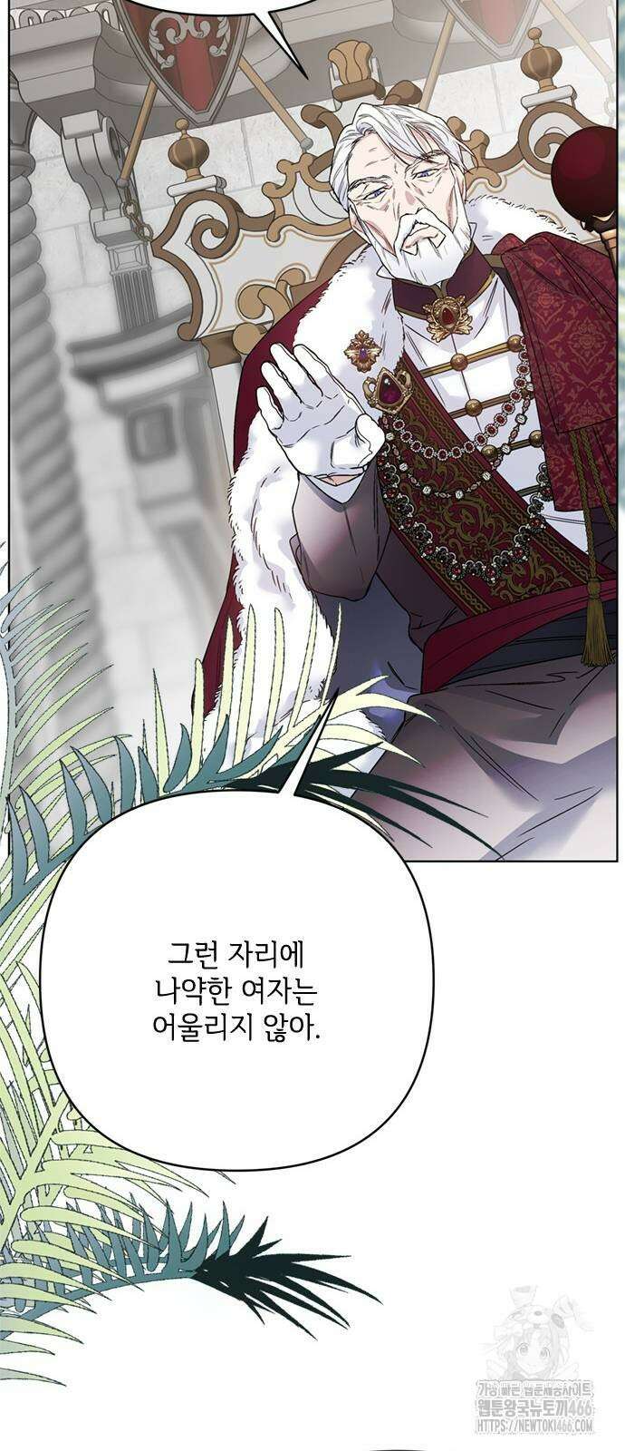 그 기사가 레이디로 사는 법 149화 19