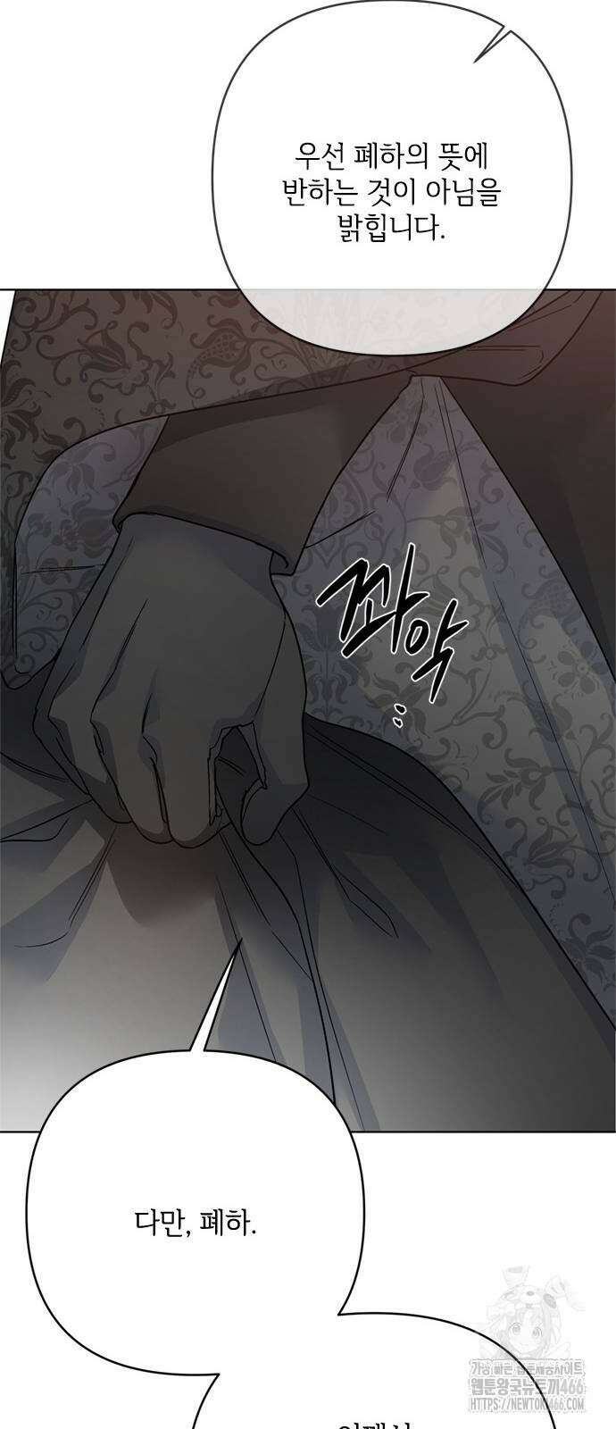 그 기사가 레이디로 사는 법 149화 20