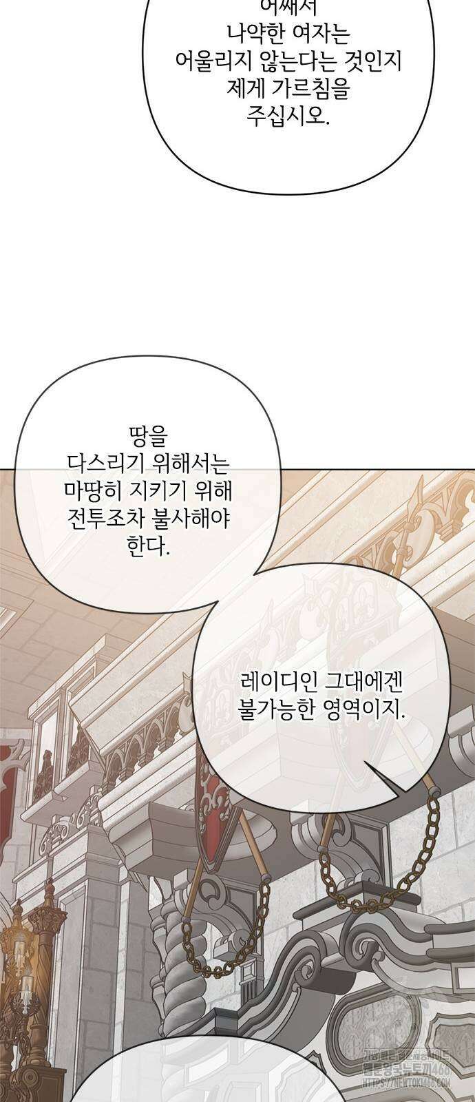 그 기사가 레이디로 사는 법 149화 21