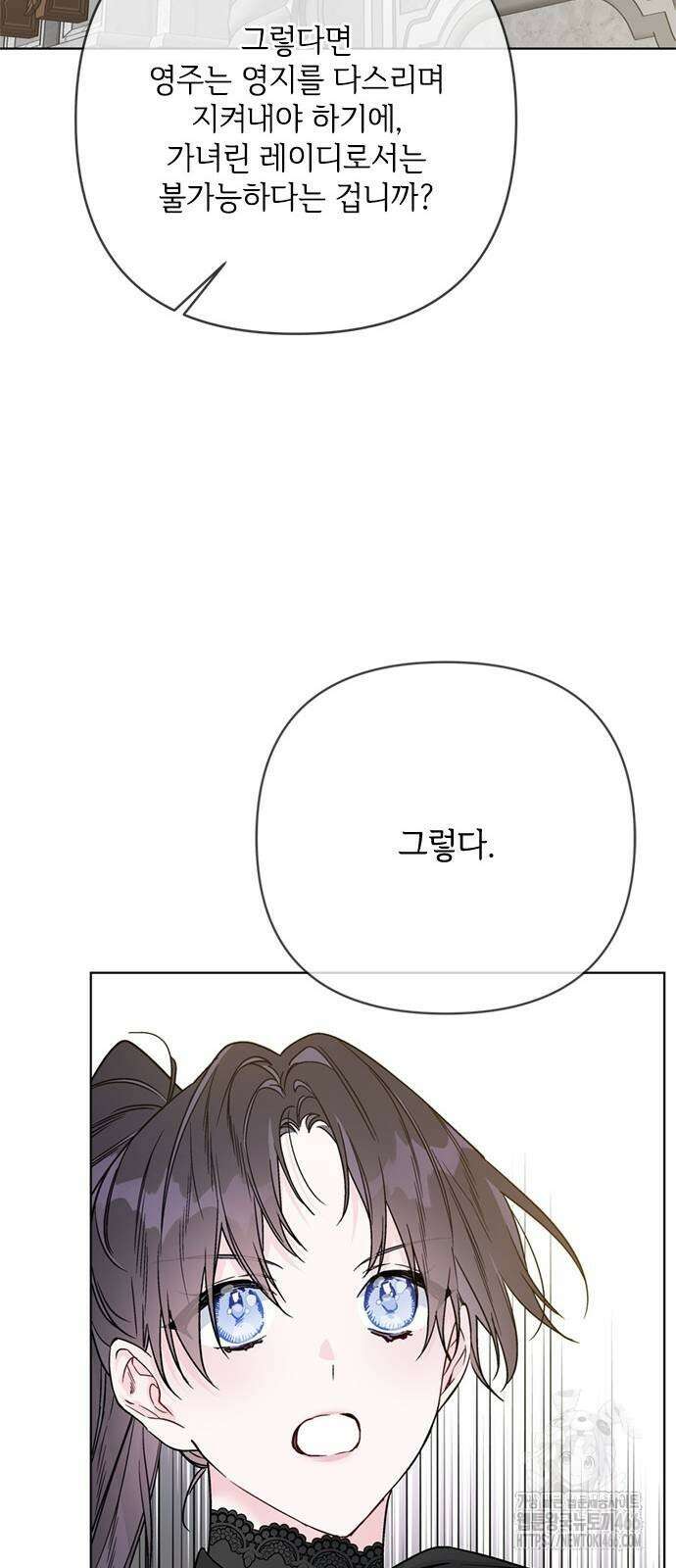 그 기사가 레이디로 사는 법 149화 22