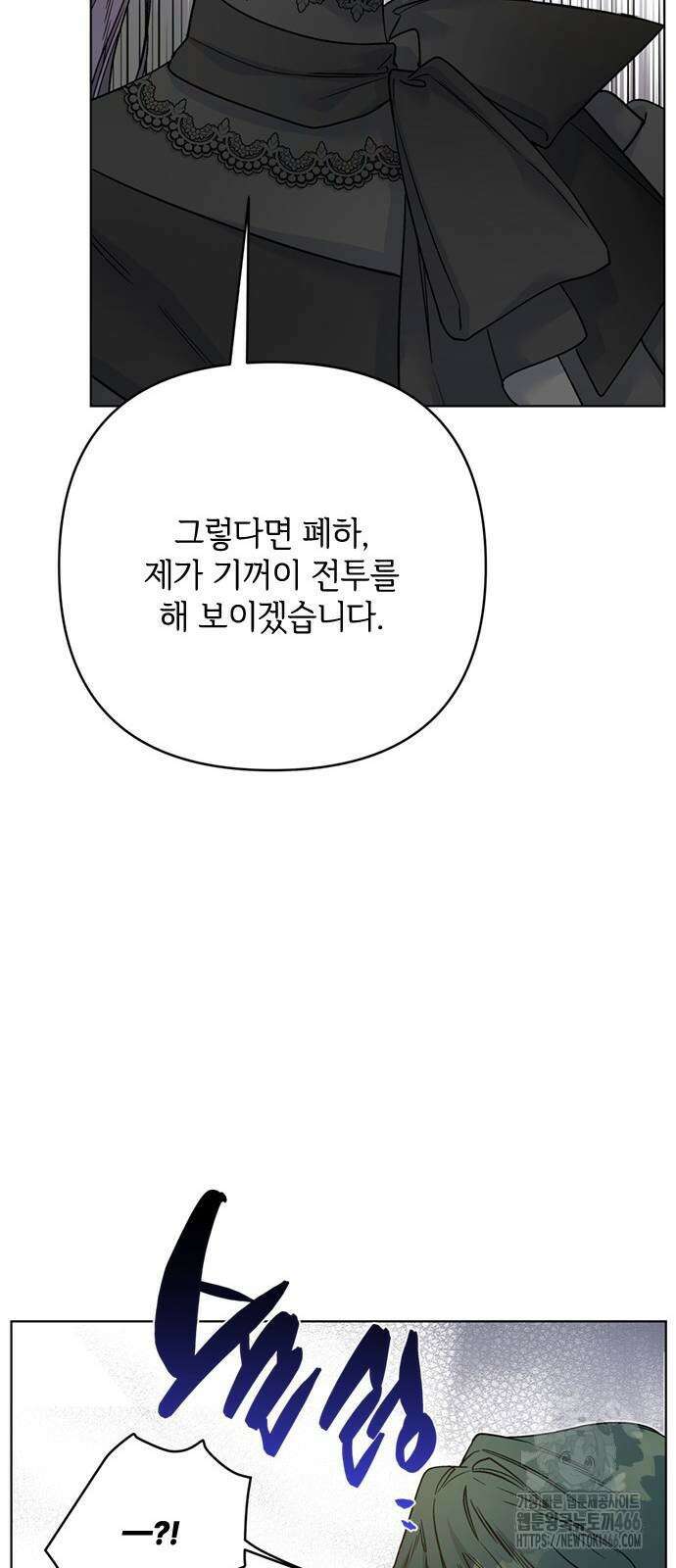 그 기사가 레이디로 사는 법 149화 23