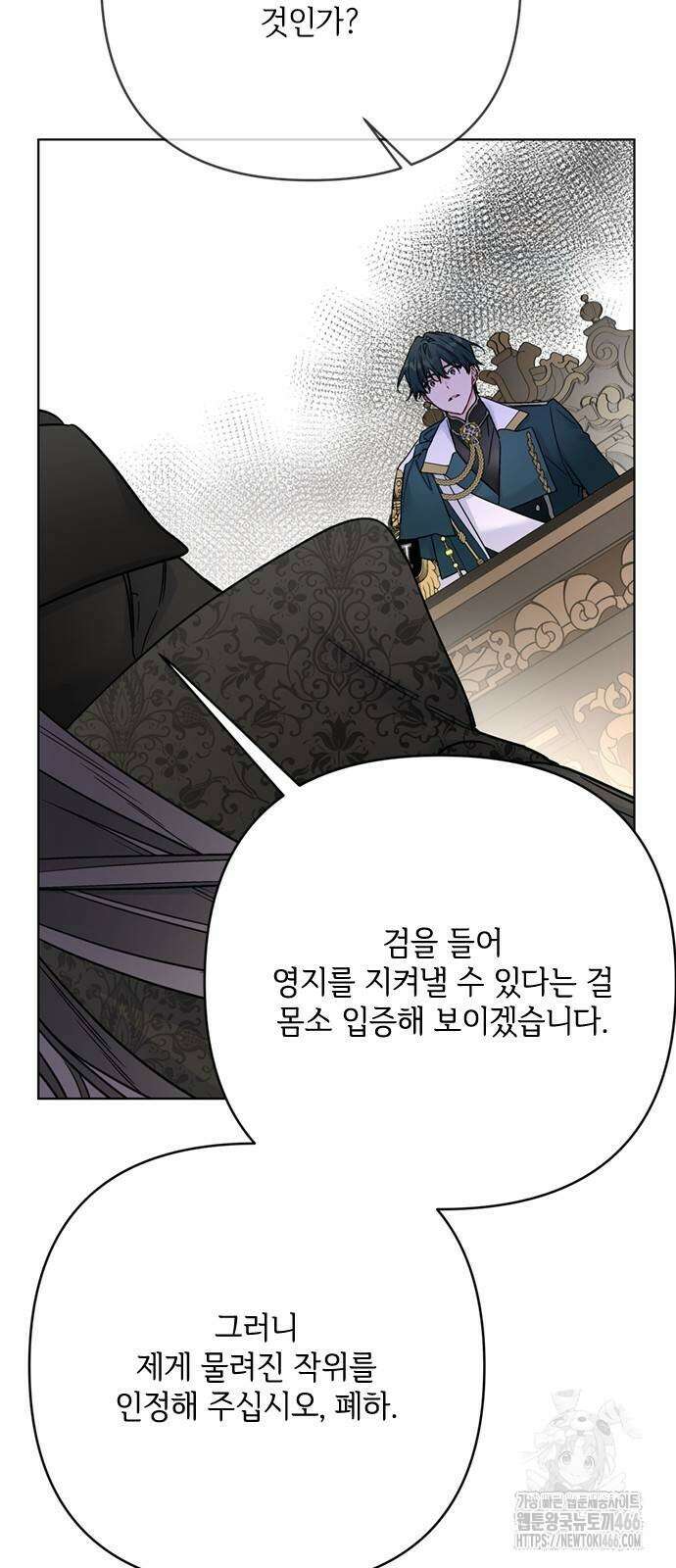 그 기사가 레이디로 사는 법 149화 25