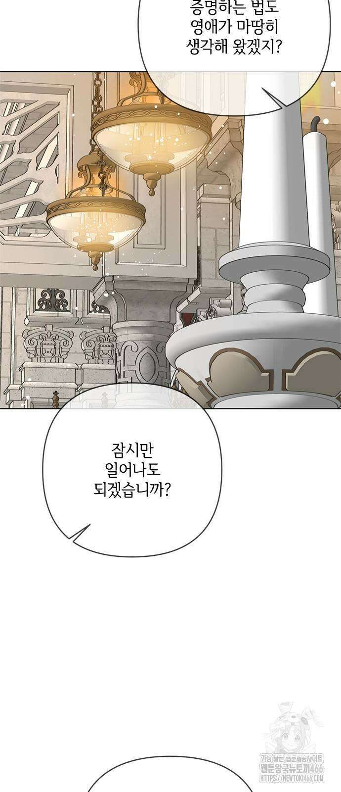그 기사가 레이디로 사는 법 149화 28