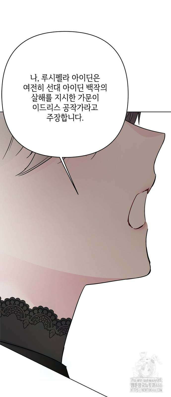 그 기사가 레이디로 사는 법 149화 30