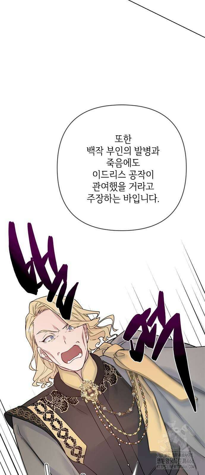 그 기사가 레이디로 사는 법 149화 31