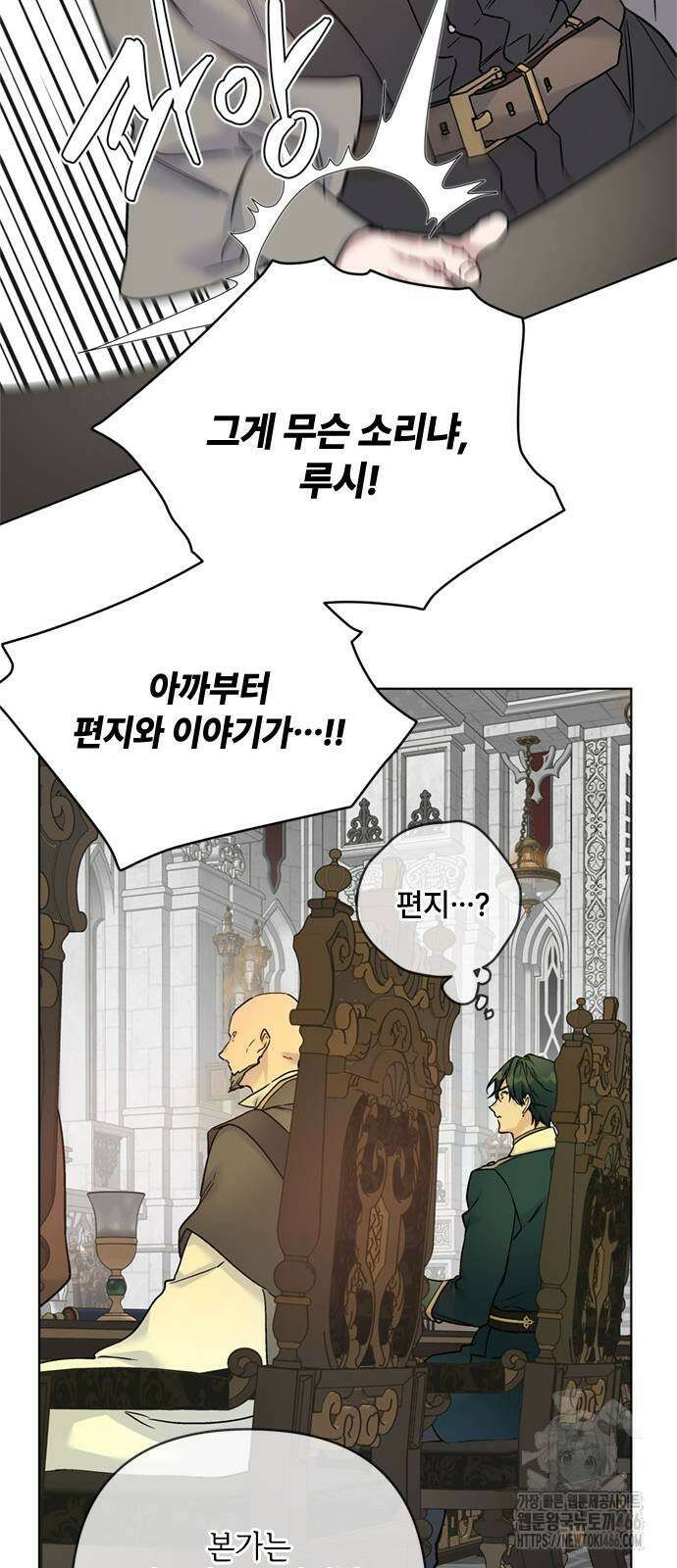 그 기사가 레이디로 사는 법 149화 32