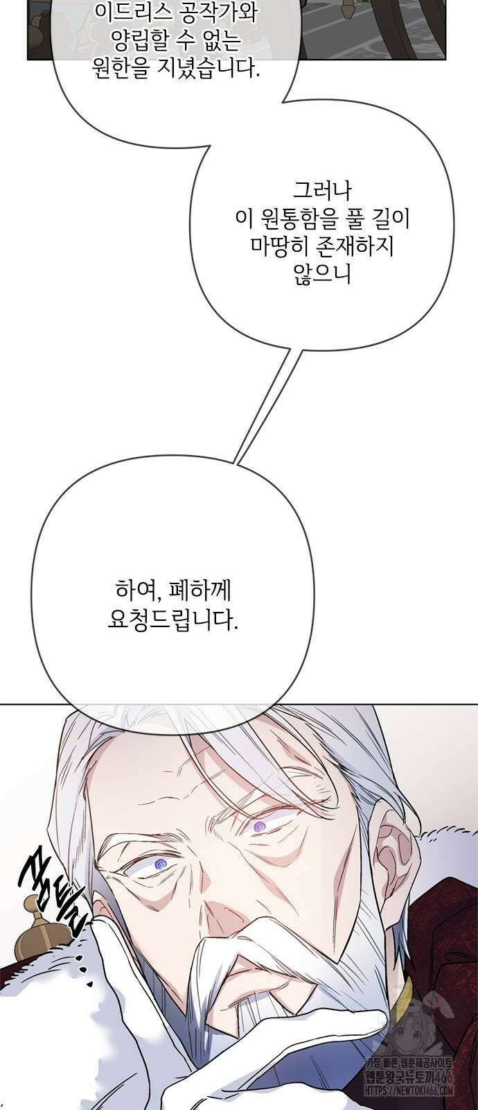 그 기사가 레이디로 사는 법 149화 33