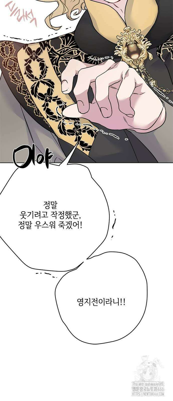 그 기사가 레이디로 사는 법 149화 36