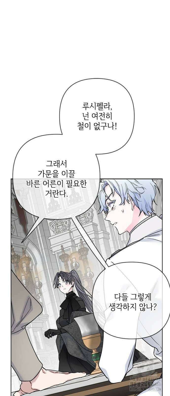 그 기사가 레이디로 사는 법 149화 37