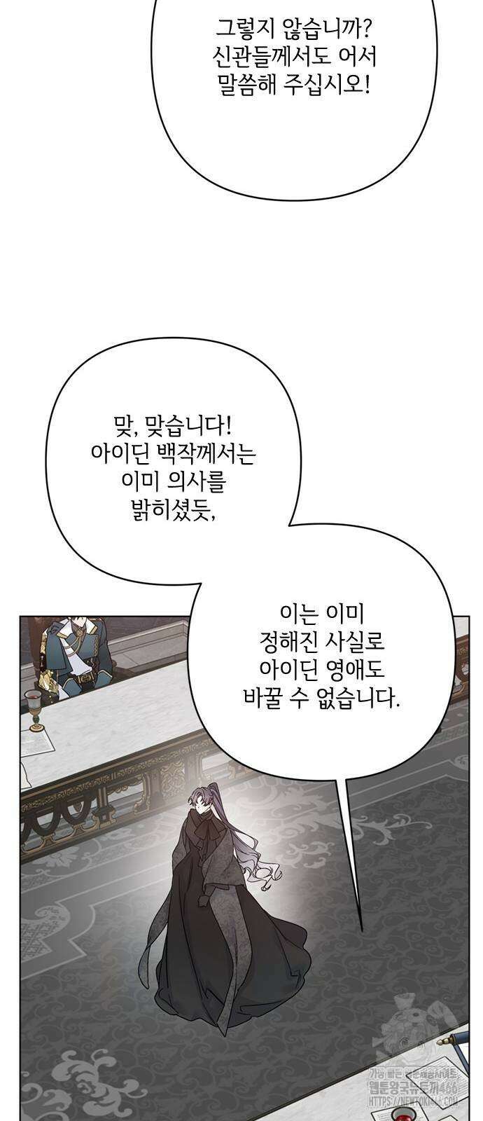 그 기사가 레이디로 사는 법 149화 39