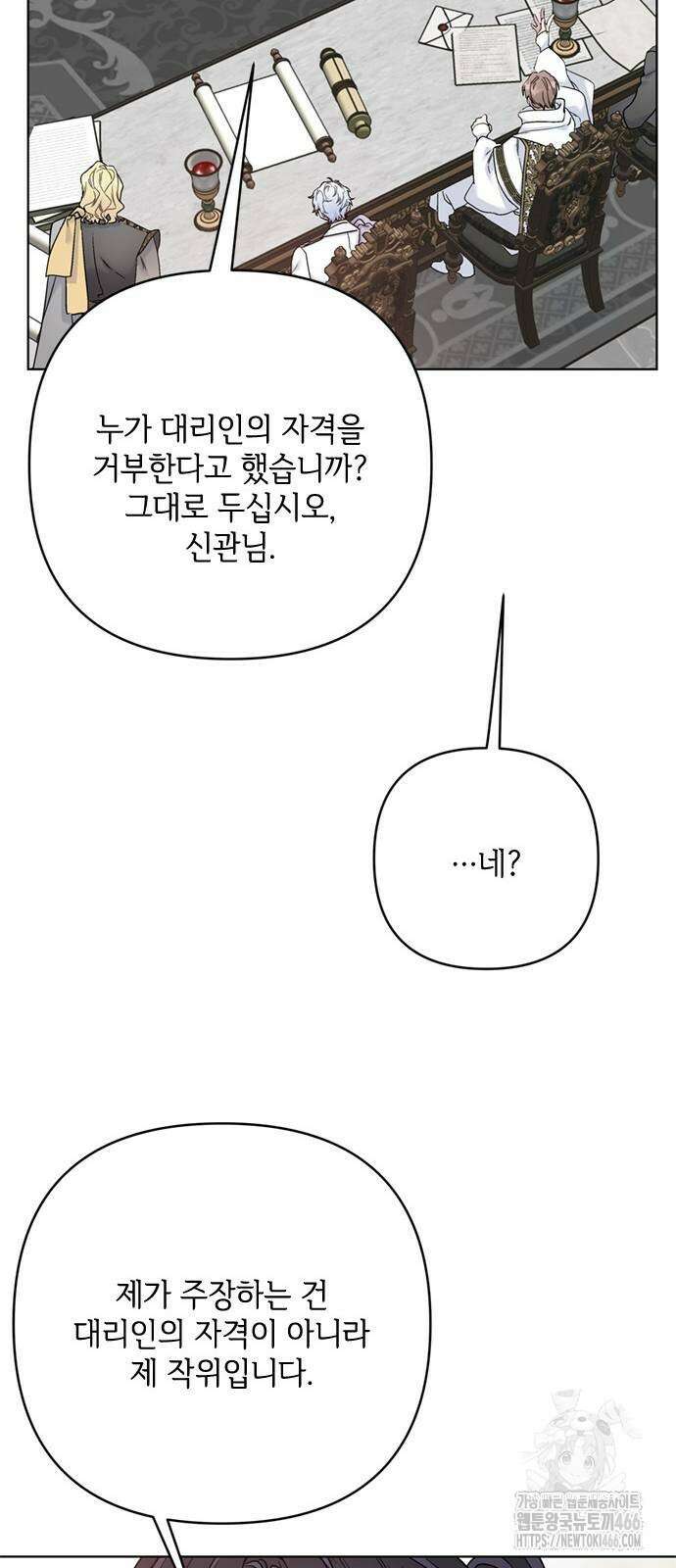 그 기사가 레이디로 사는 법 149화 40