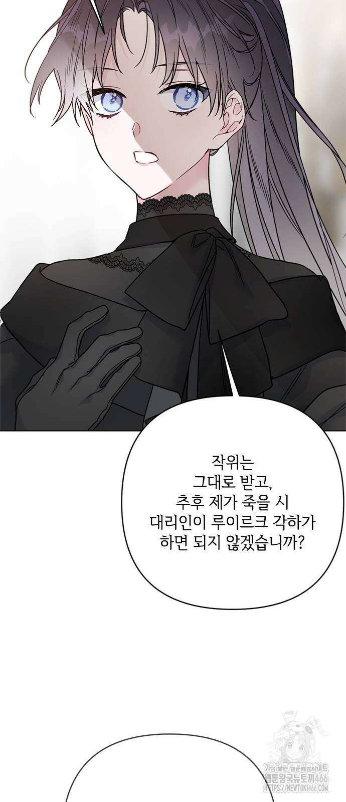 그 기사가 레이디로 사는 법 149화 41