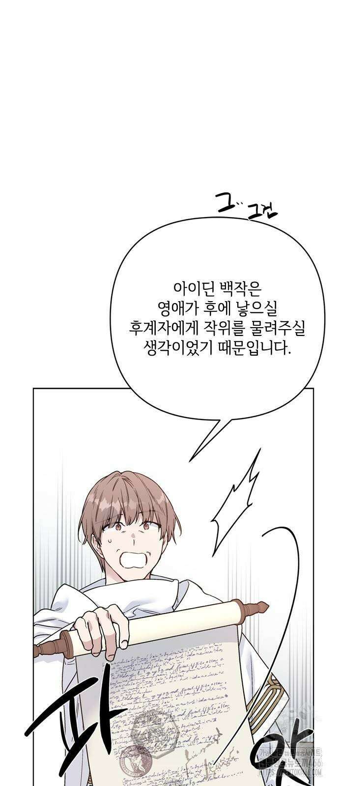 그 기사가 레이디로 사는 법 149화 43
