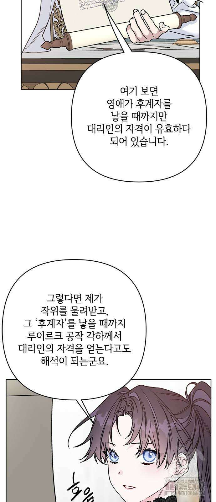 그 기사가 레이디로 사는 법 149화 44